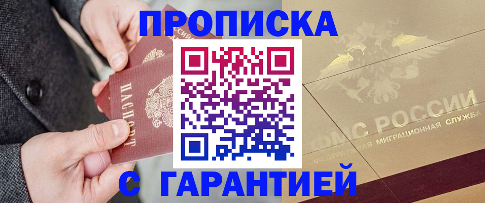 прописка 2025 в Сухиничи